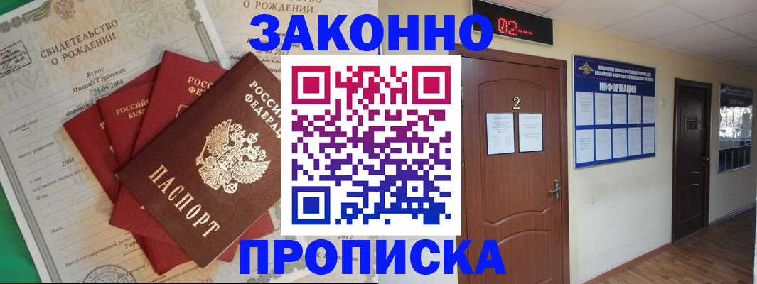 прописка для школы в Вельске