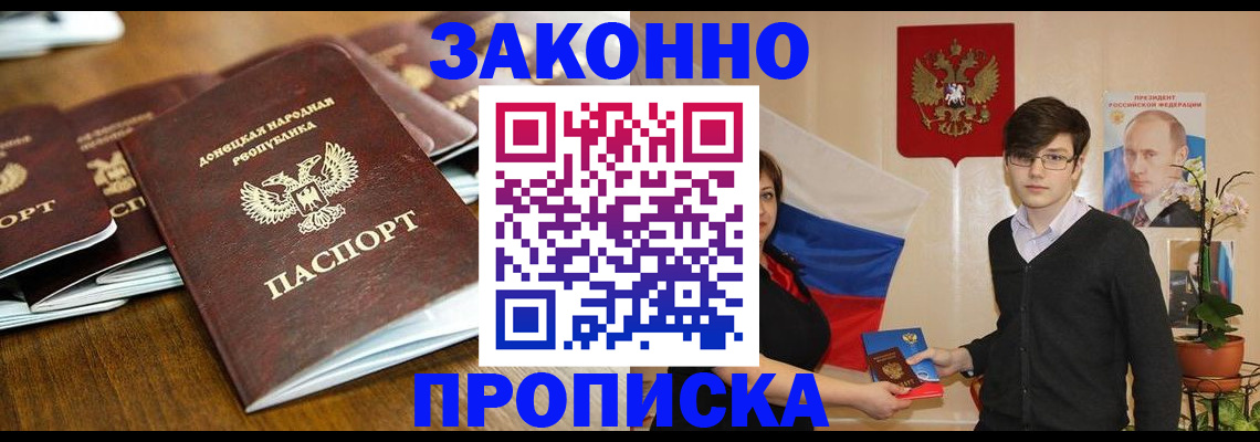 прописка 2025 в Вельске